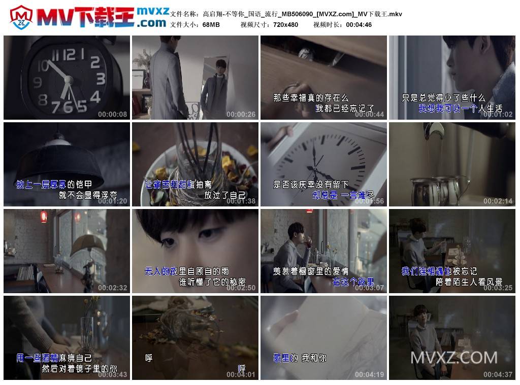 高启翔-不等你_国语_流行_MB506090